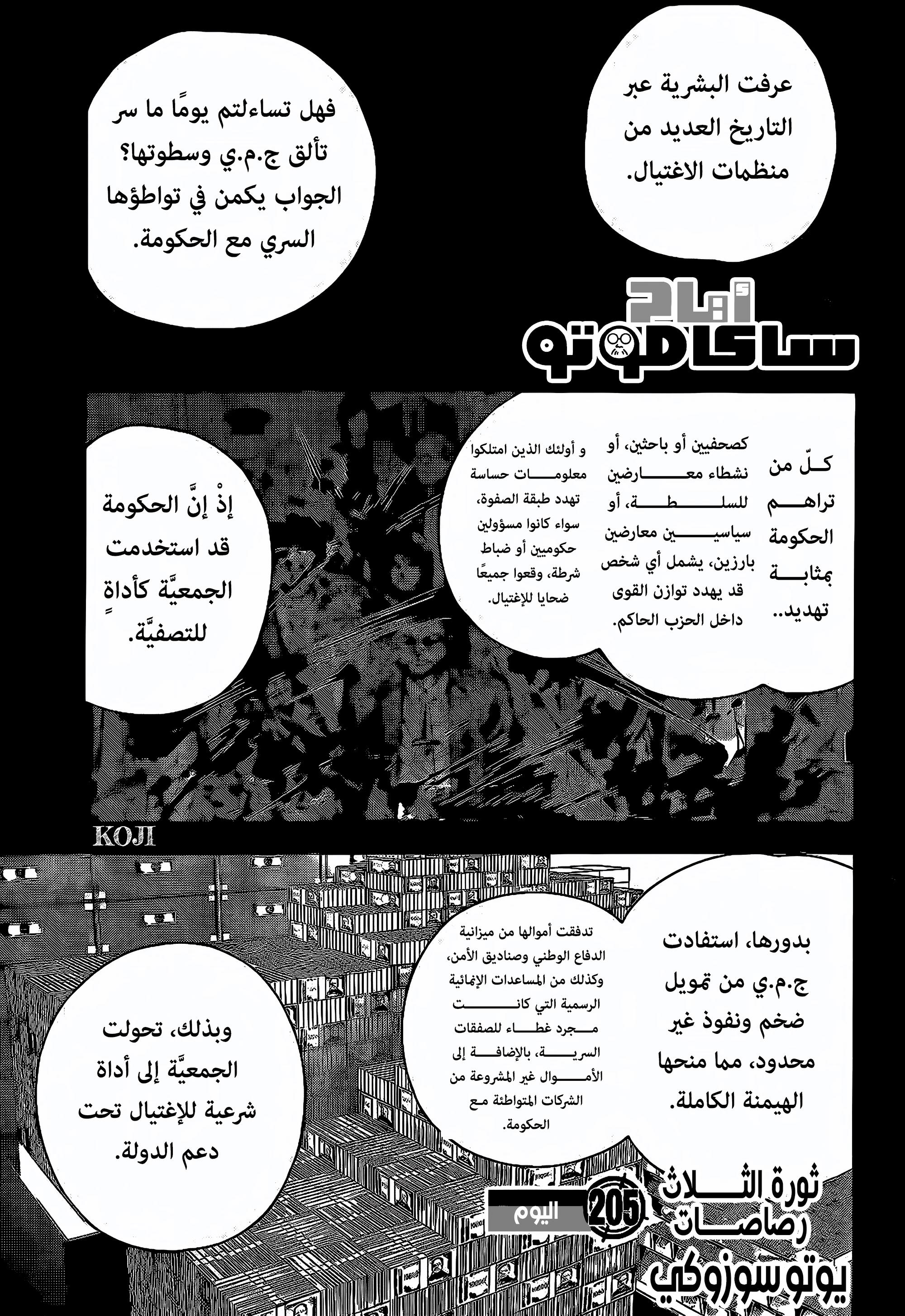 Read Sakamoto Days ar Manga Online