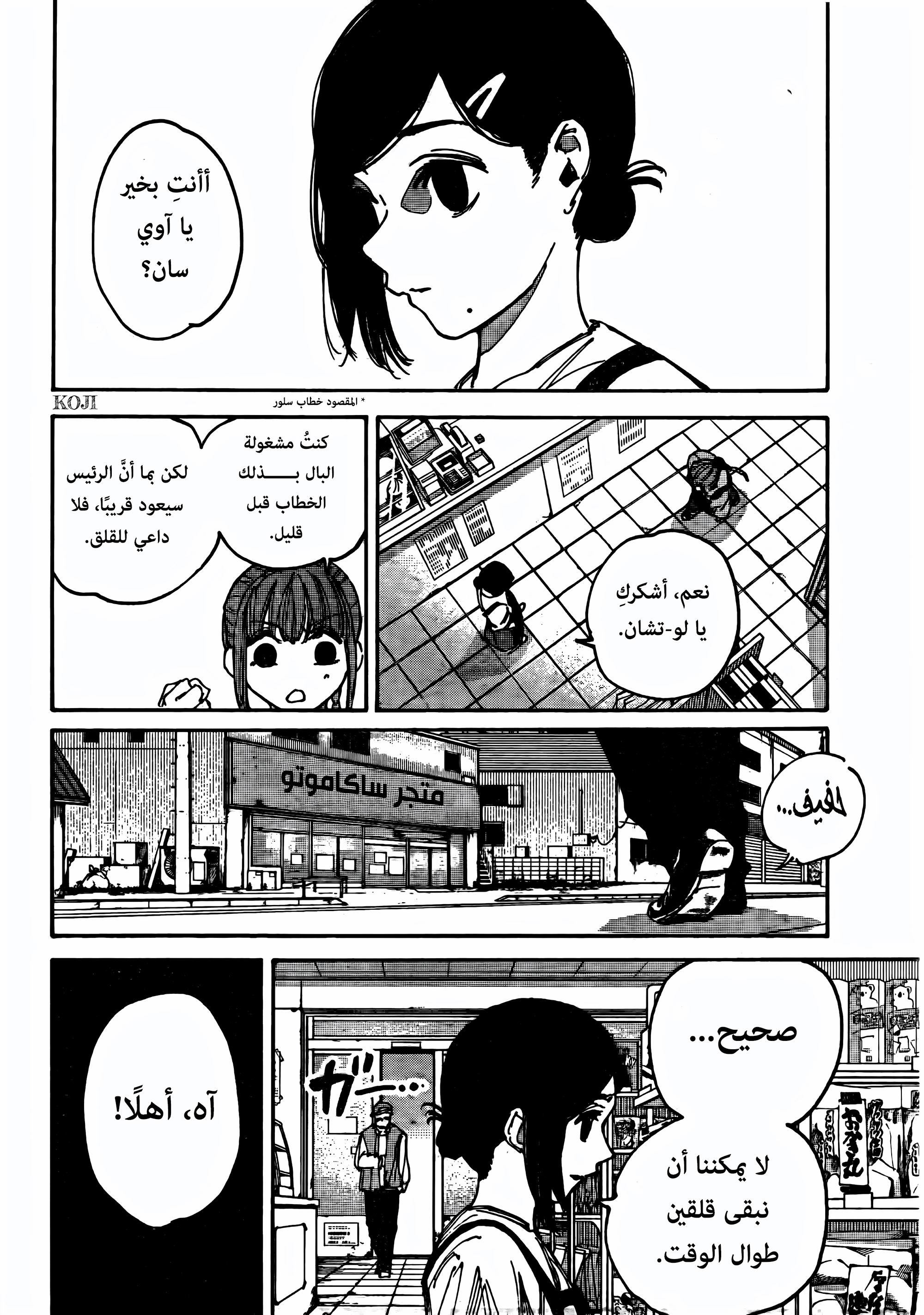 Read Sakamoto Days ar Manga Online