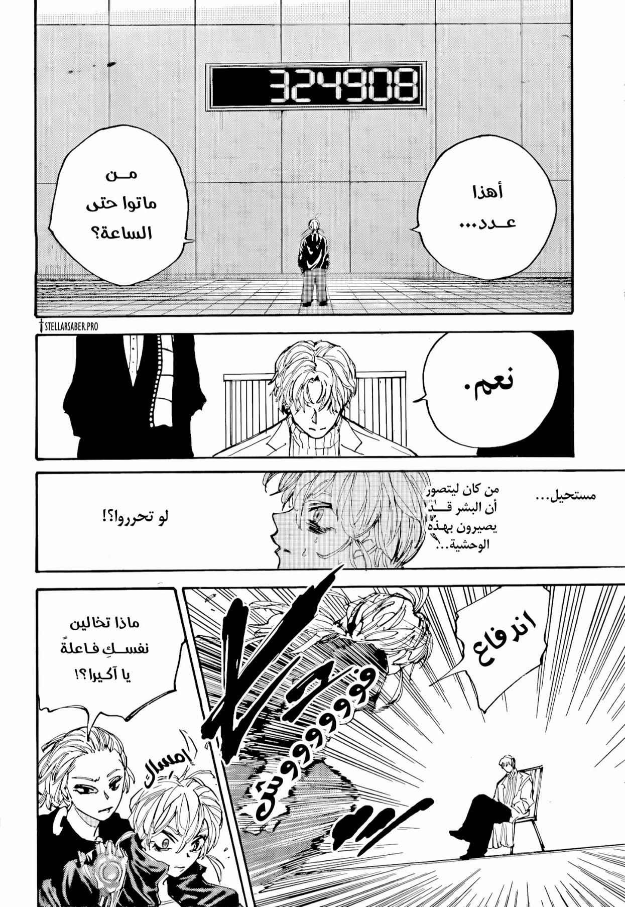 Read Sakamoto Days ar Manga Online