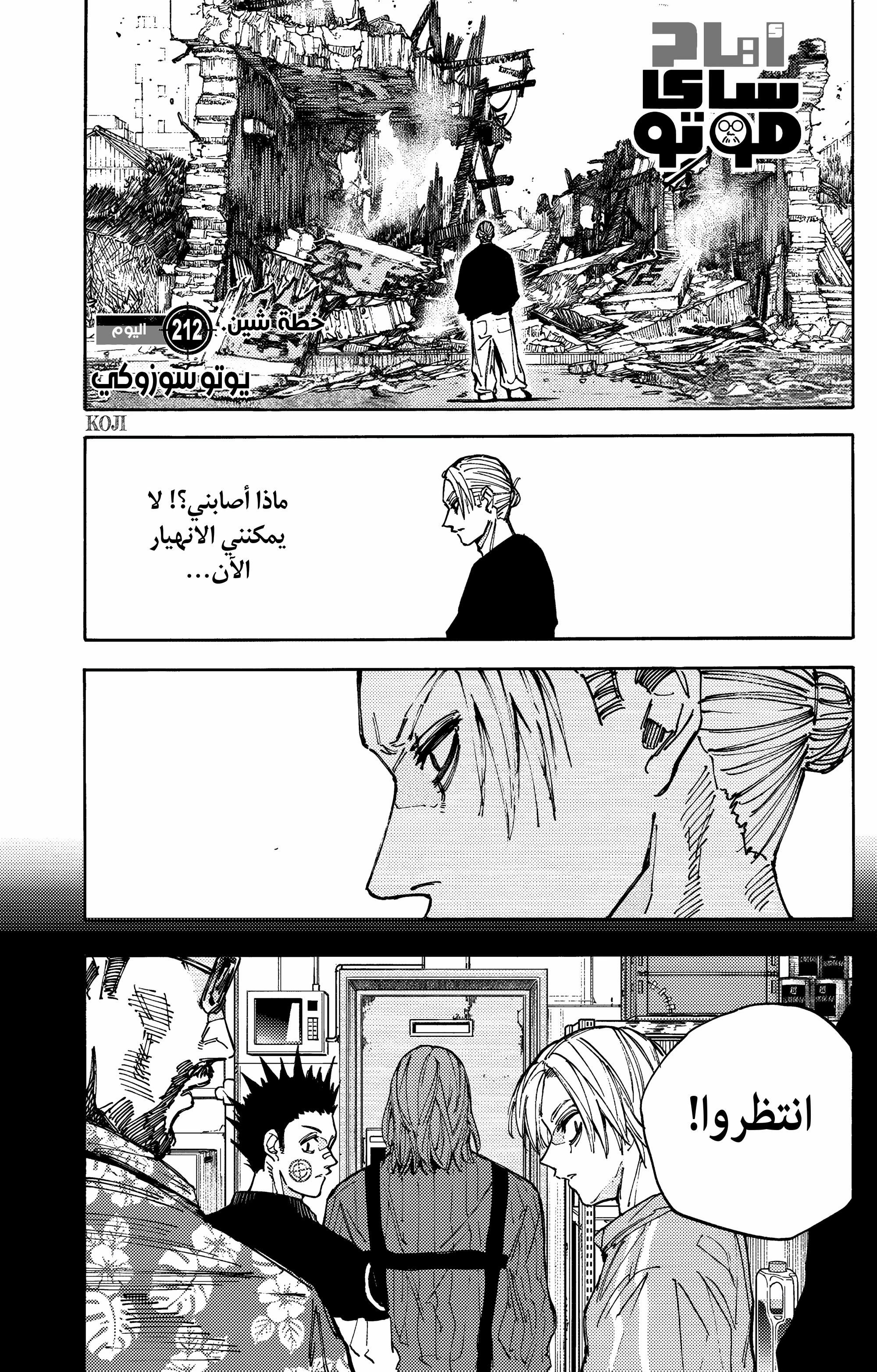 Read Sakamoto Days ar Manga Online