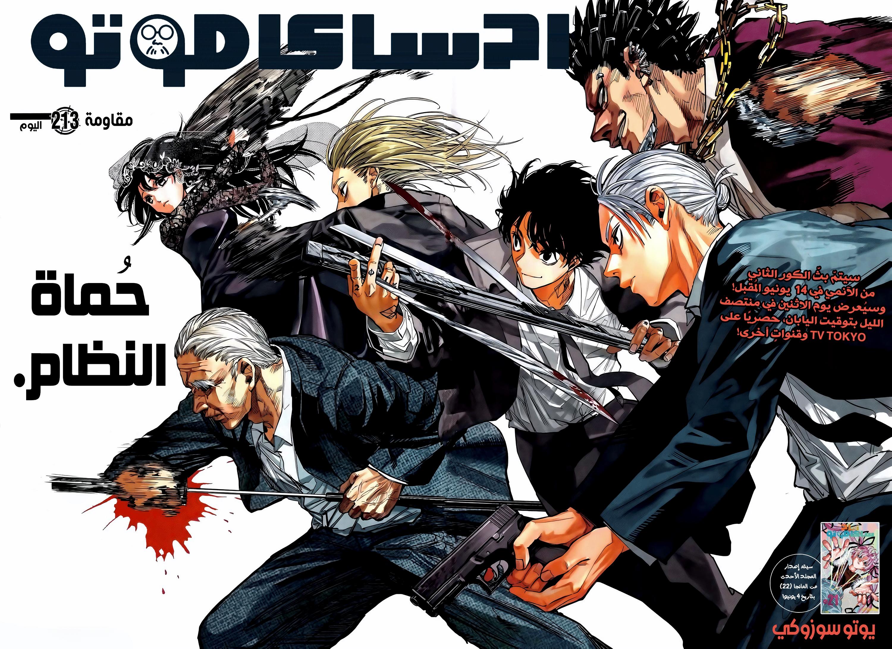 Read Sakamoto Days ar Manga Online