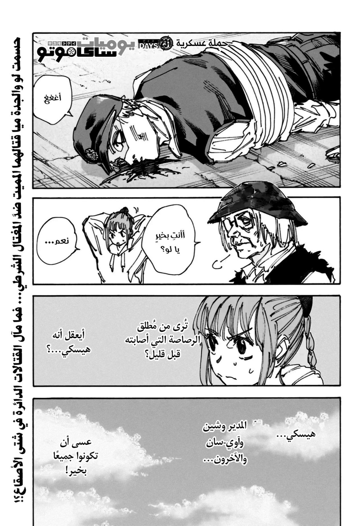 Read Sakamoto Days ar Manga Online