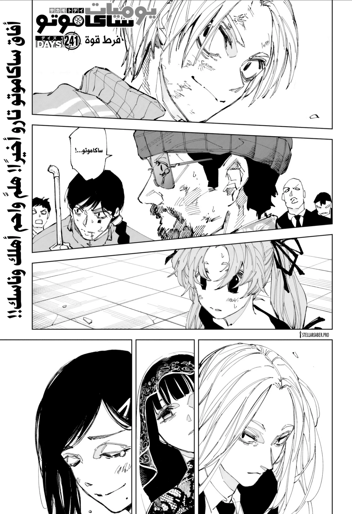 Read Sakamoto Days ar Manga Online