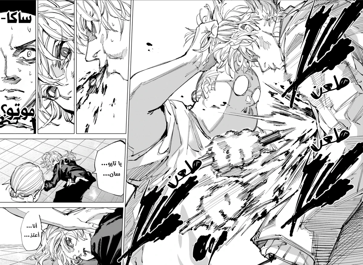 Read Sakamoto Days ar Manga Online