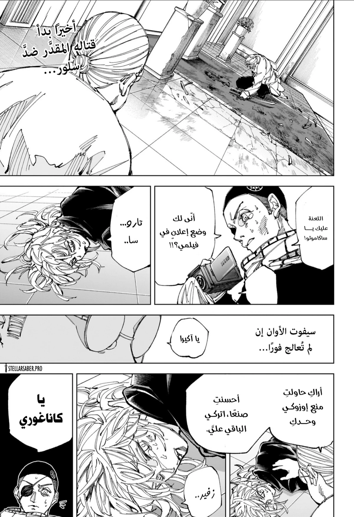 Read Sakamoto Days ar Manga Online