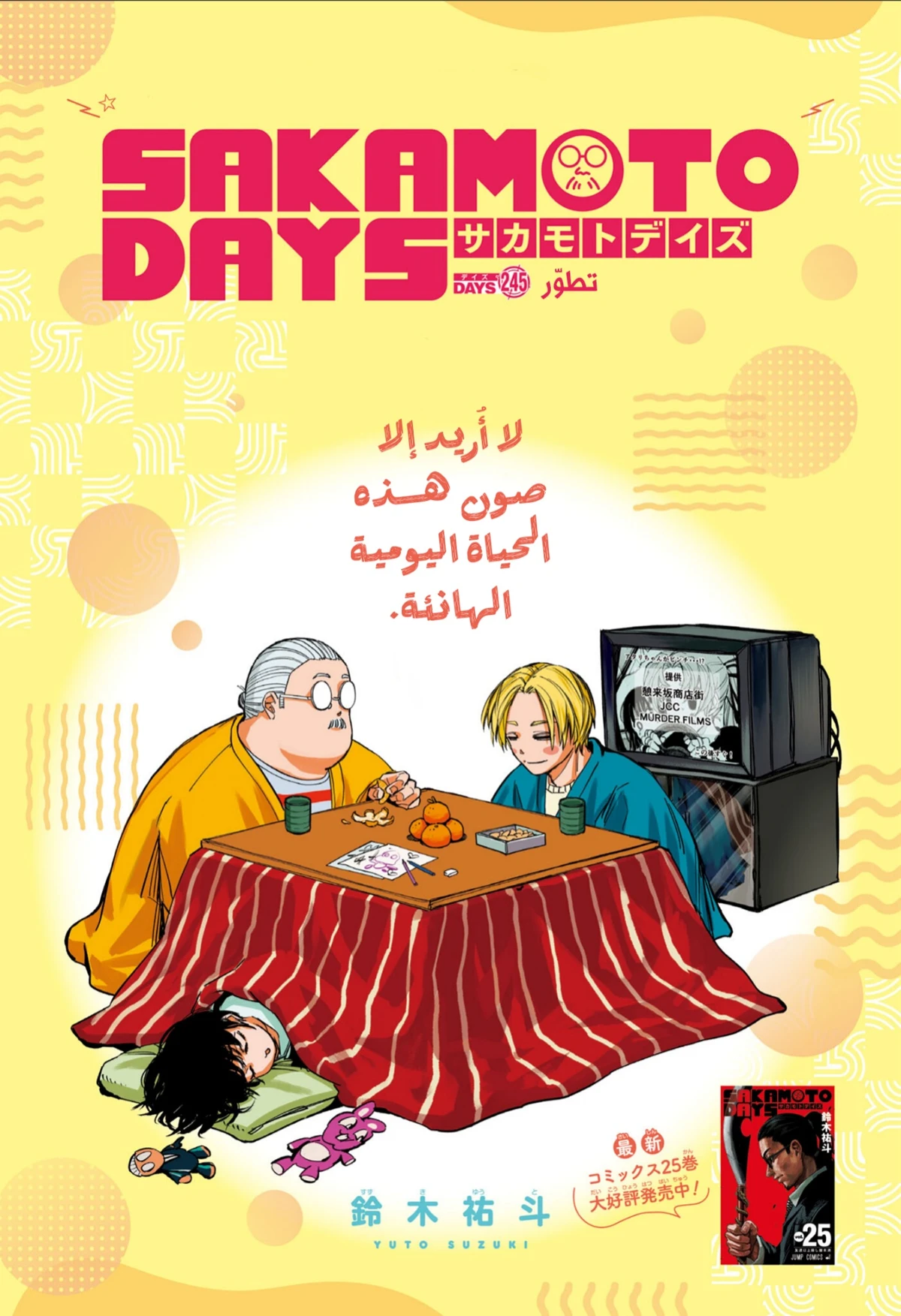 Read Sakamoto Days ar Manga Online