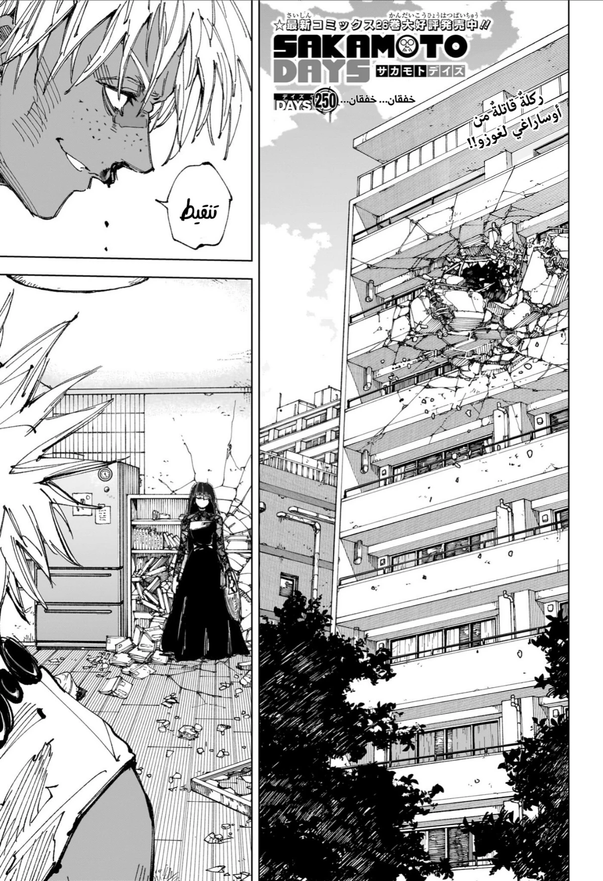 Read Sakamoto Days ar Manga Online