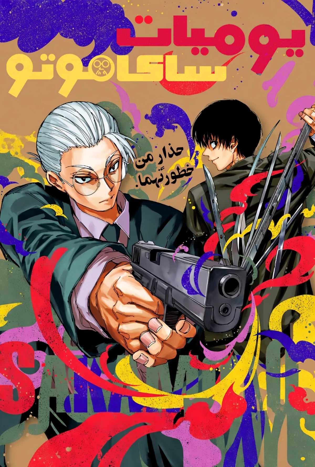 Read Sakamoto Days ar Manga Online