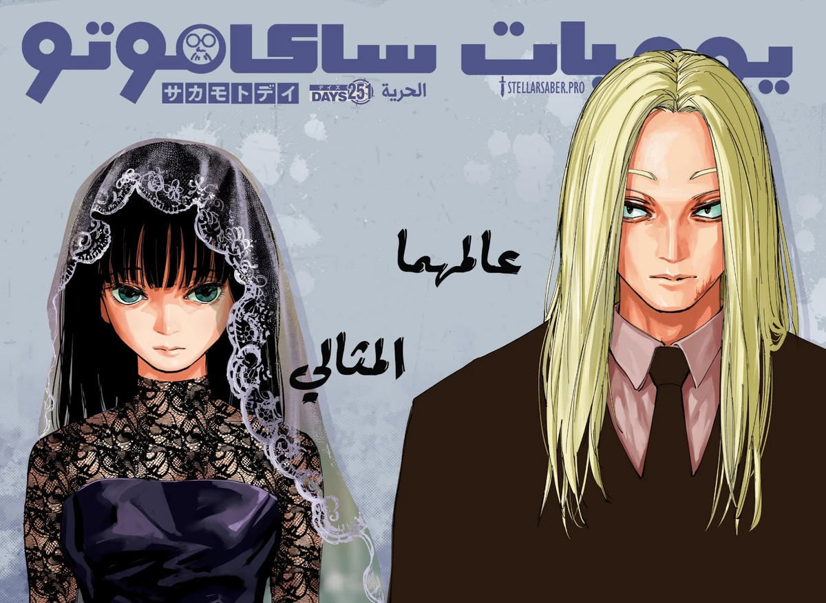 Read Sakamoto Days ar Manga Online