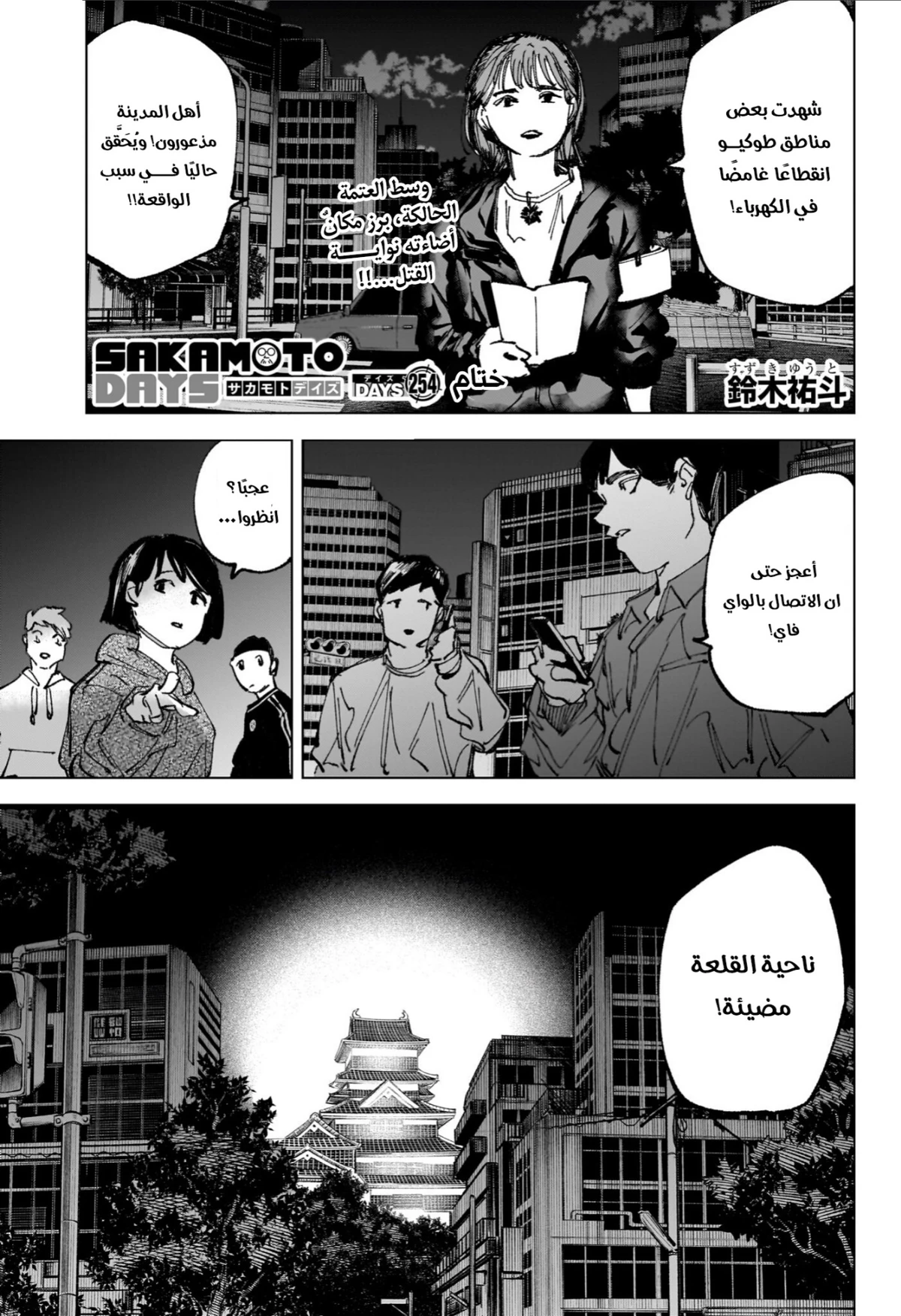 Read Sakamoto Days ar Manga Online