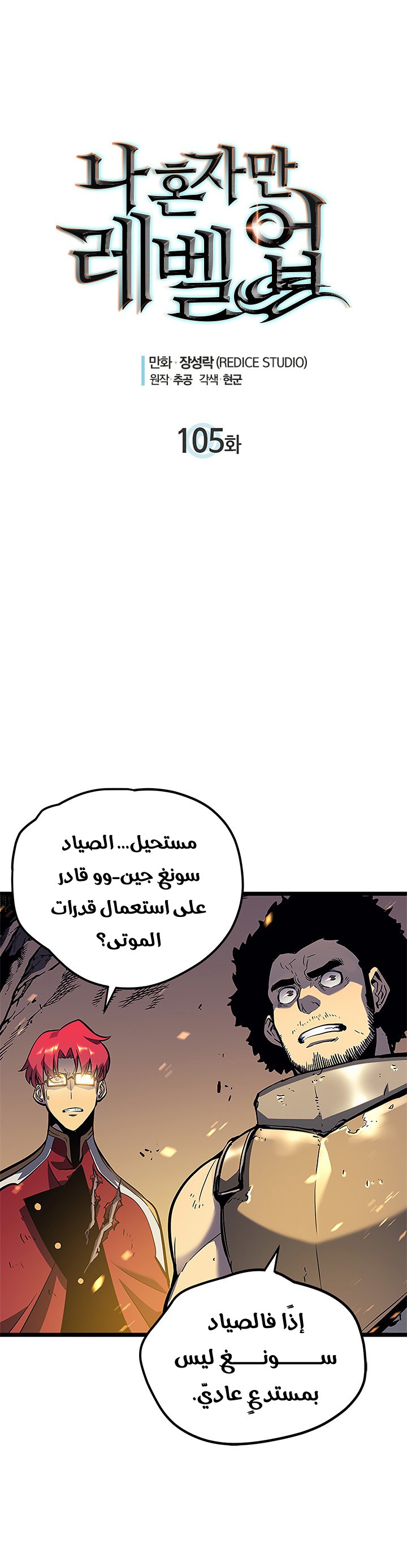 Read Solo Leveling ar Manga Online
