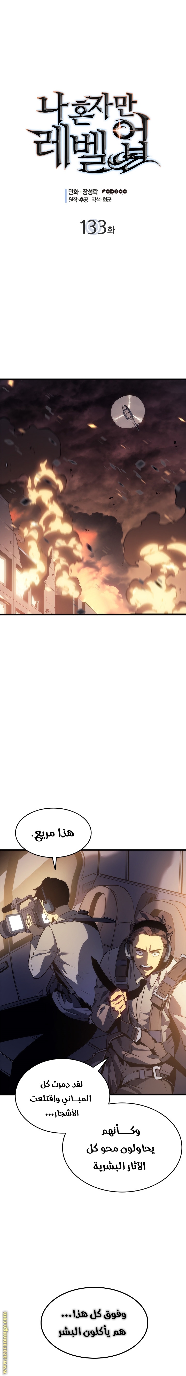 Read Solo Leveling ar Manga Online