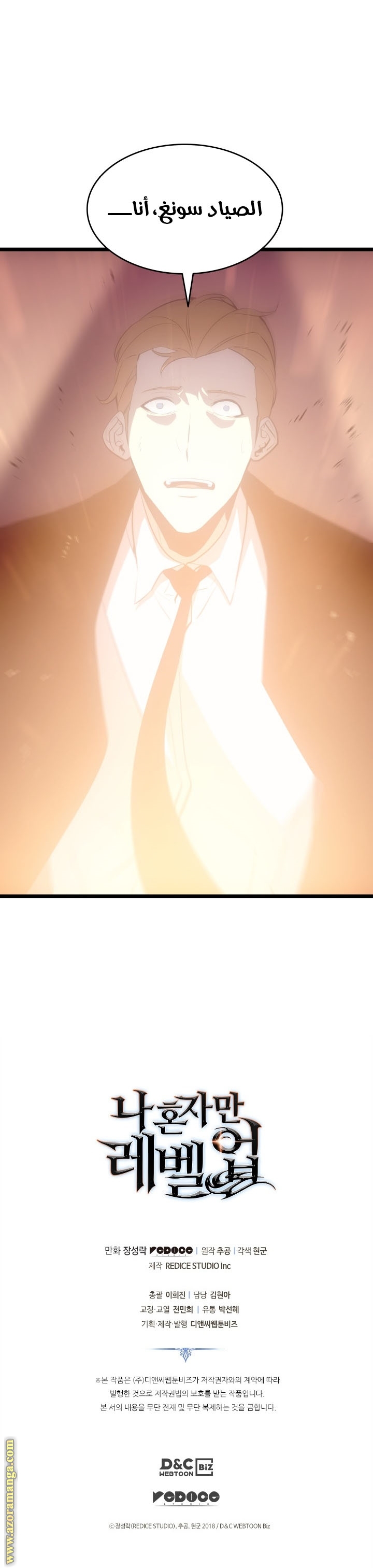 Read Solo Leveling ar Manga Online