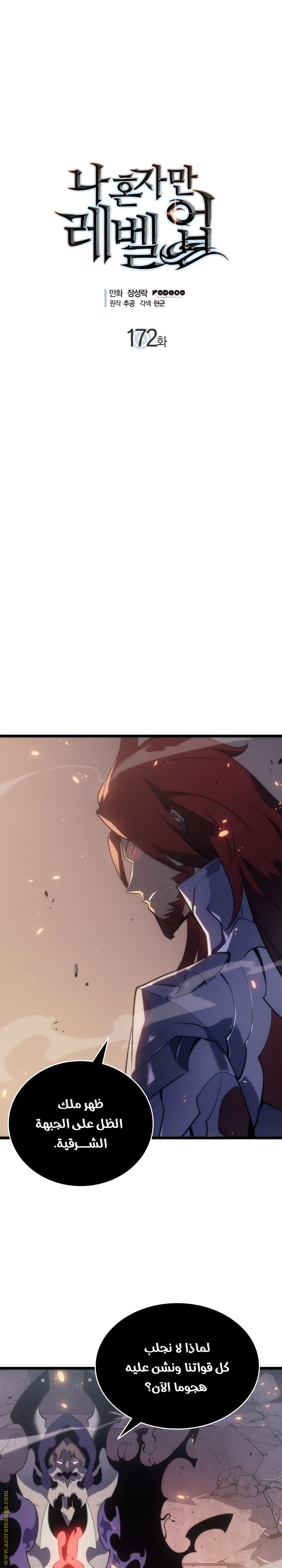 Read Solo Leveling ar Manga Online