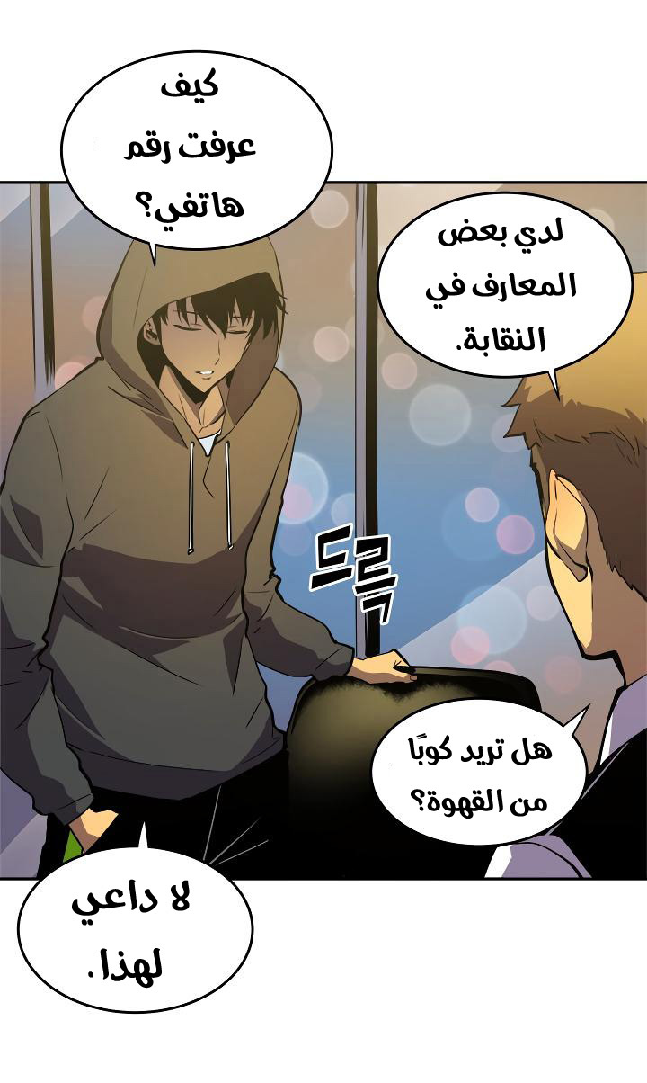 Read Solo Leveling ar Manga Online