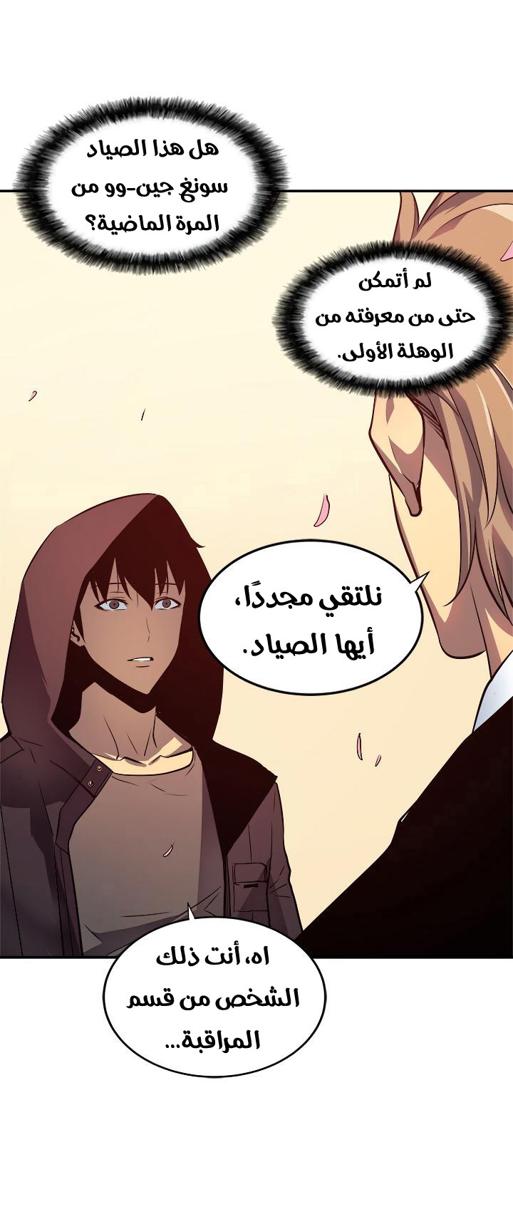 Read Solo Leveling ar Manga Online