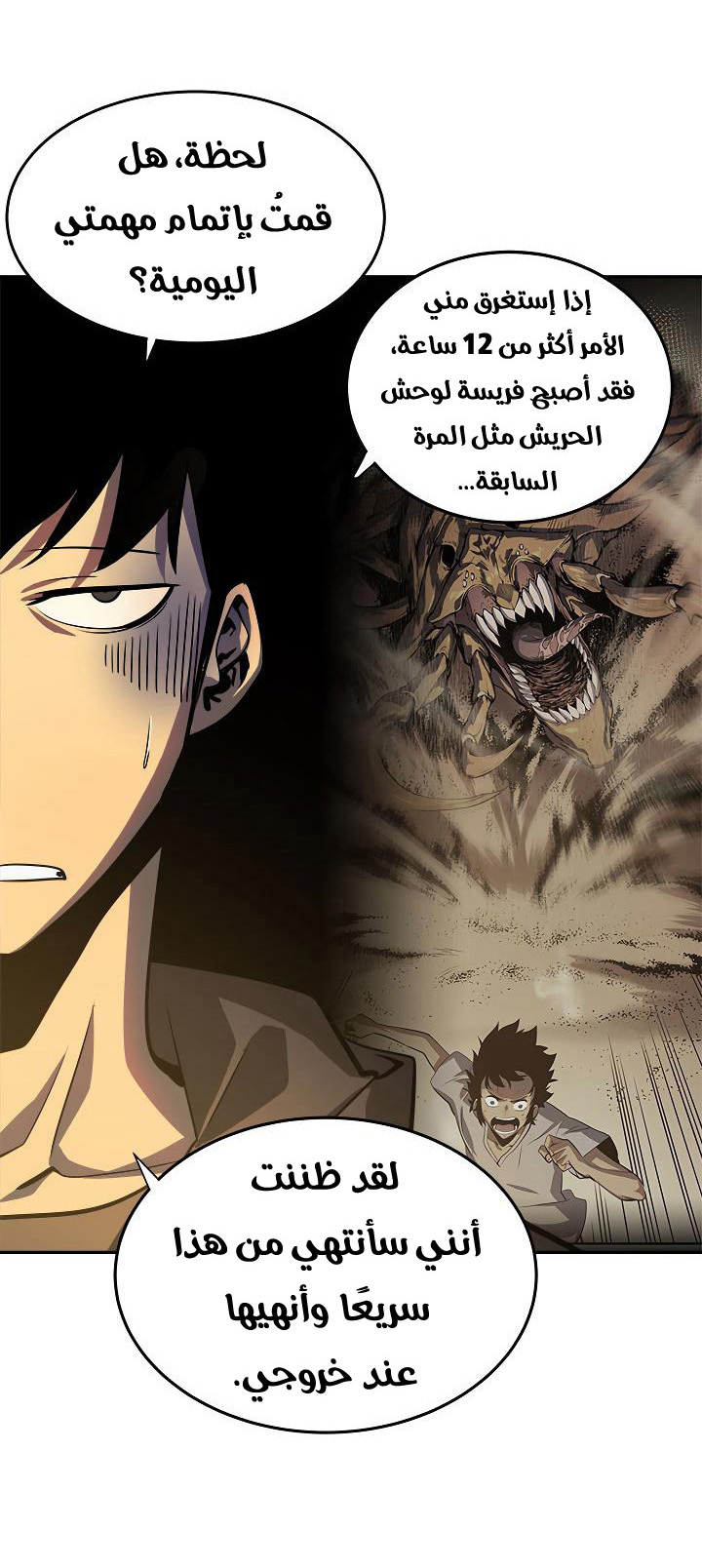 Read Solo Leveling ar Manga Online