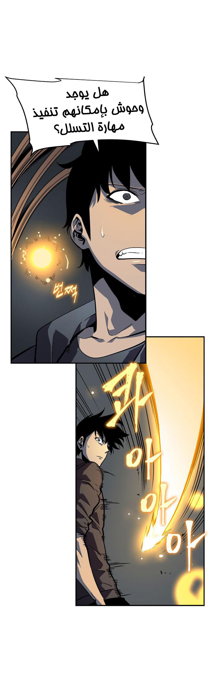 Read Solo Leveling ar Manga Online