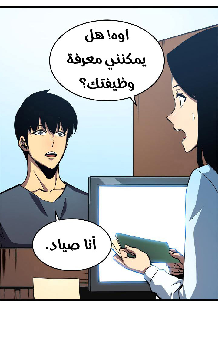 Read Solo Leveling ar Manga Online