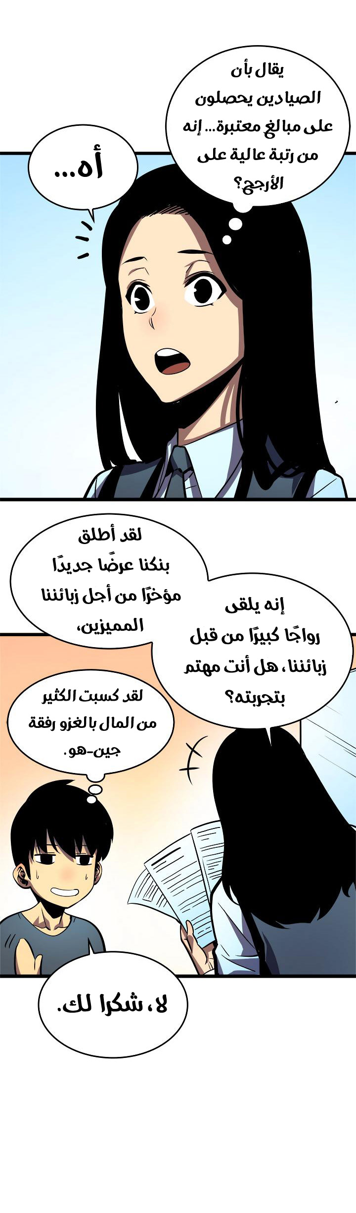 Read Solo Leveling ar Manga Online