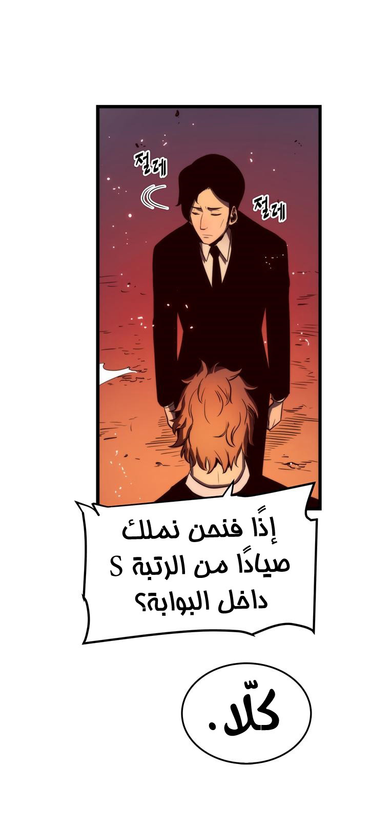 Read Solo Leveling ar Manga Online