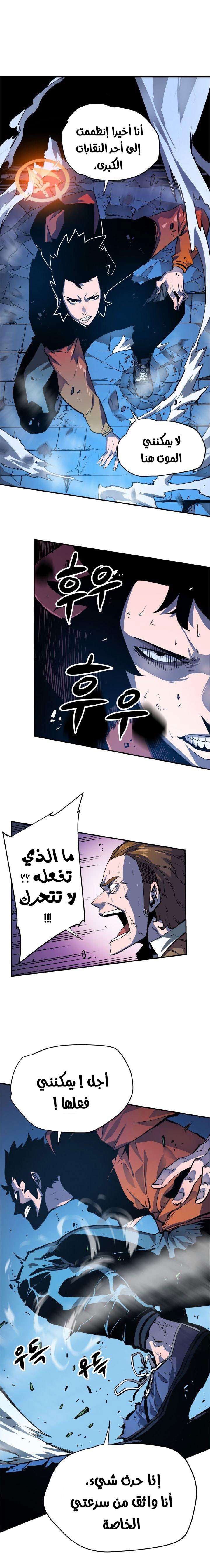 Read Solo Leveling ar Manga Online