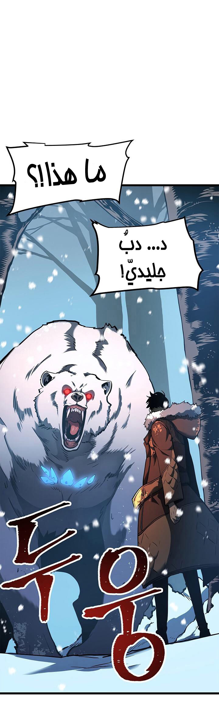 Read Solo Leveling ar Manga Online