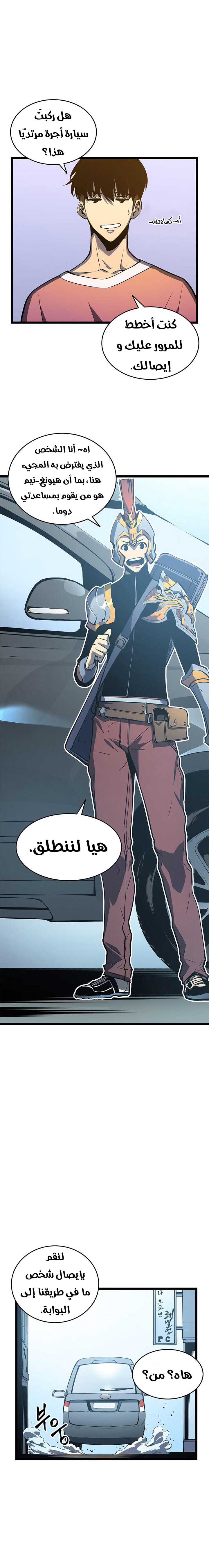 Read Solo Leveling ar Manga Online