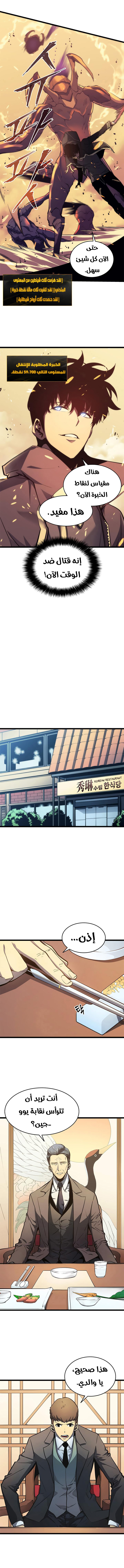 Read Solo Leveling ar Manga Online