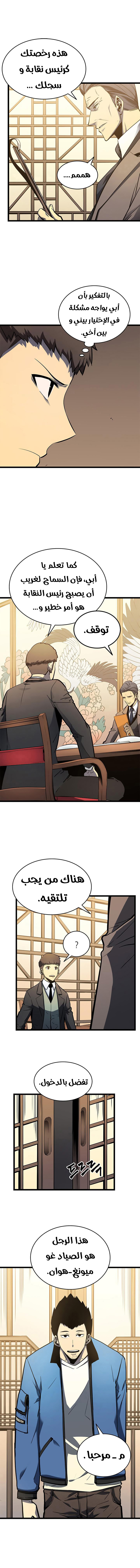 Read Solo Leveling ar Manga Online
