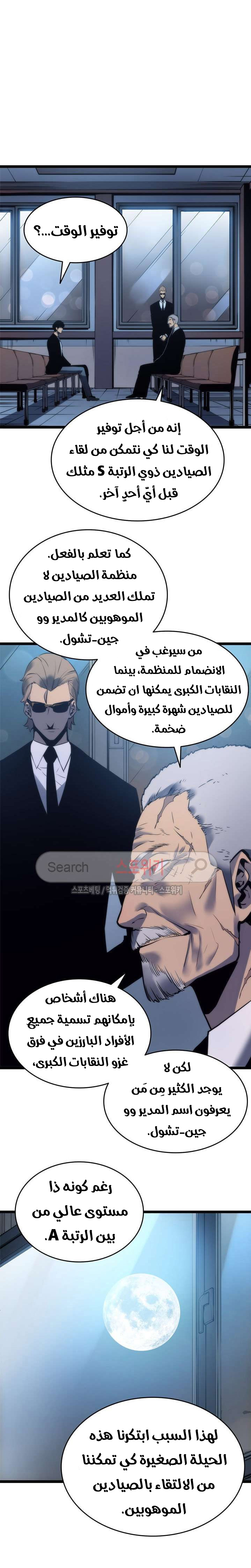 Read Solo Leveling ar Manga Online