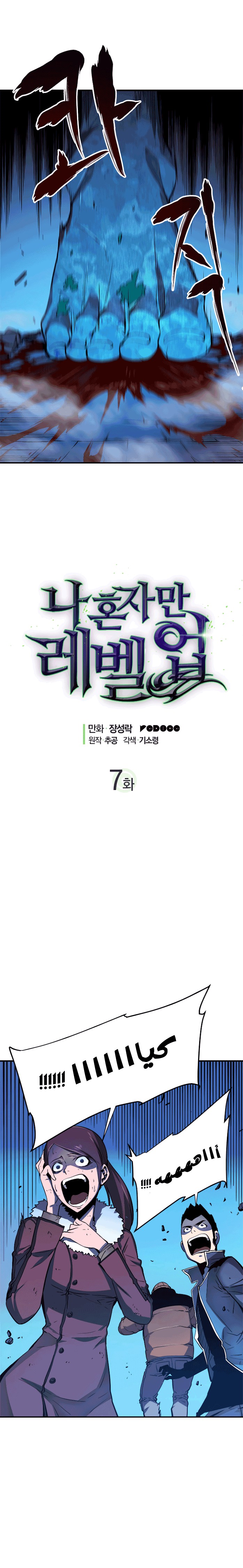 Read Solo Leveling ar Manga Online