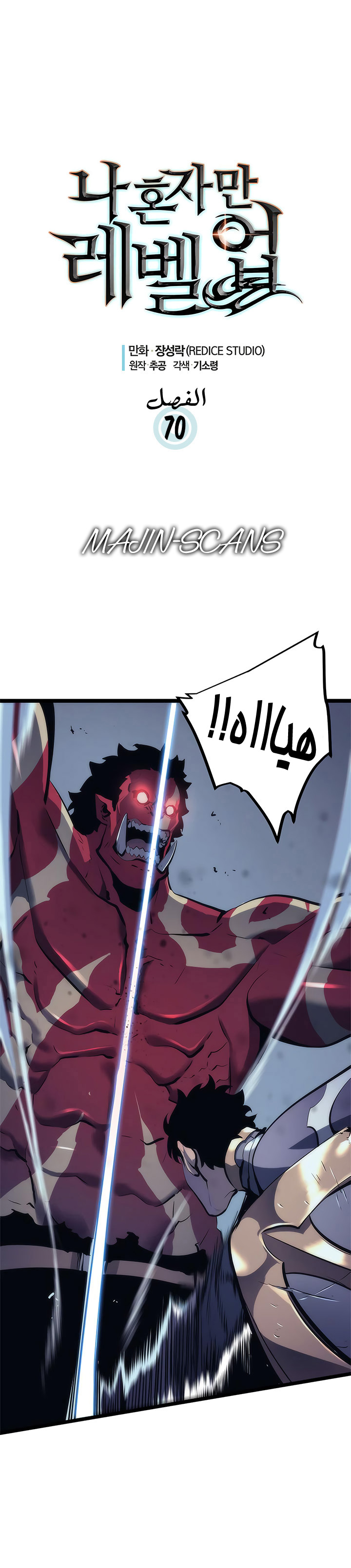 Read Solo Leveling ar Manga Online