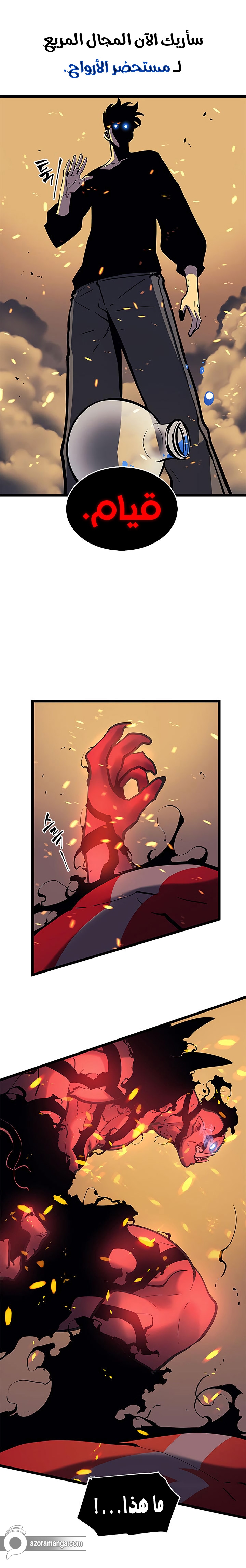 Read Solo Leveling ar Manga Online