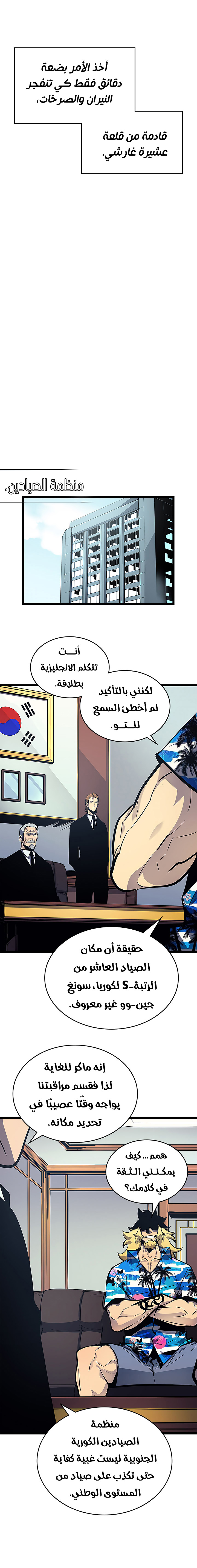 Read Solo Leveling ar Manga Online