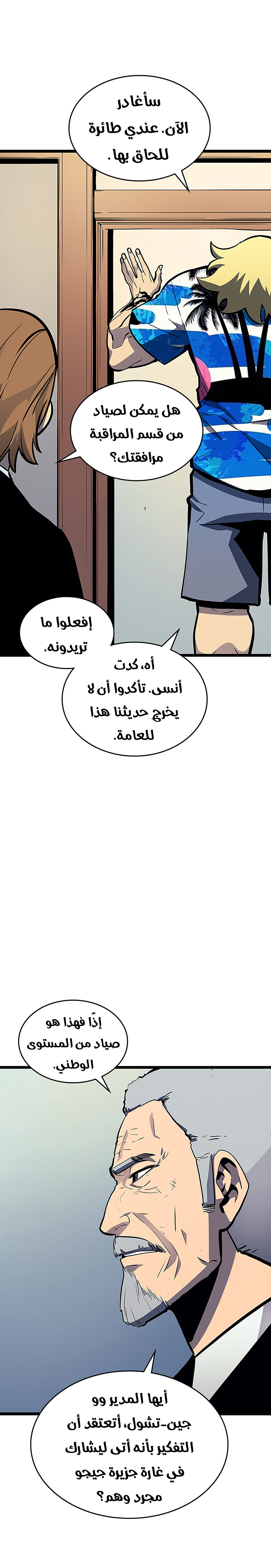 Read Solo Leveling ar Manga Online