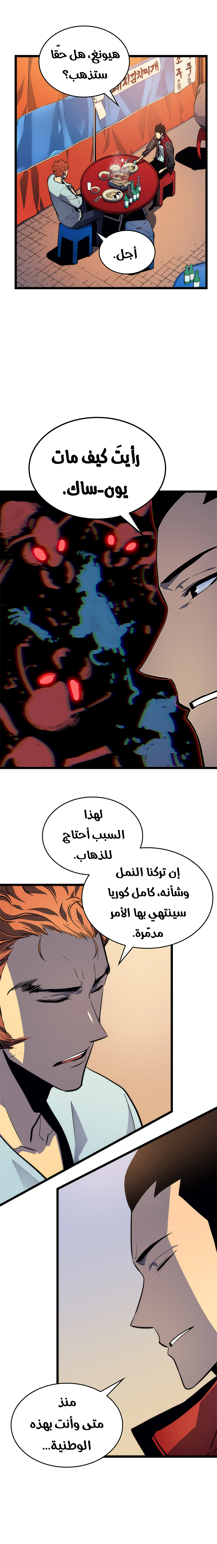 Read Solo Leveling ar Manga Online