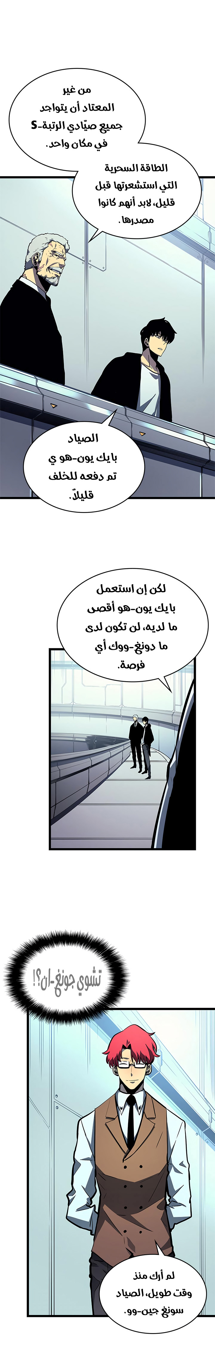 Read Solo Leveling ar Manga Online