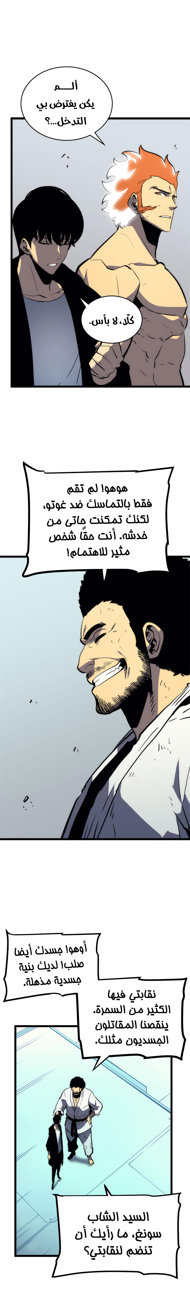 Read Solo Leveling ar Manga Online