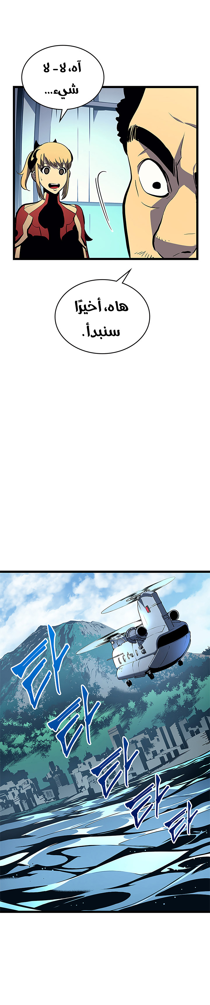 Read Solo Leveling ar Manga Online