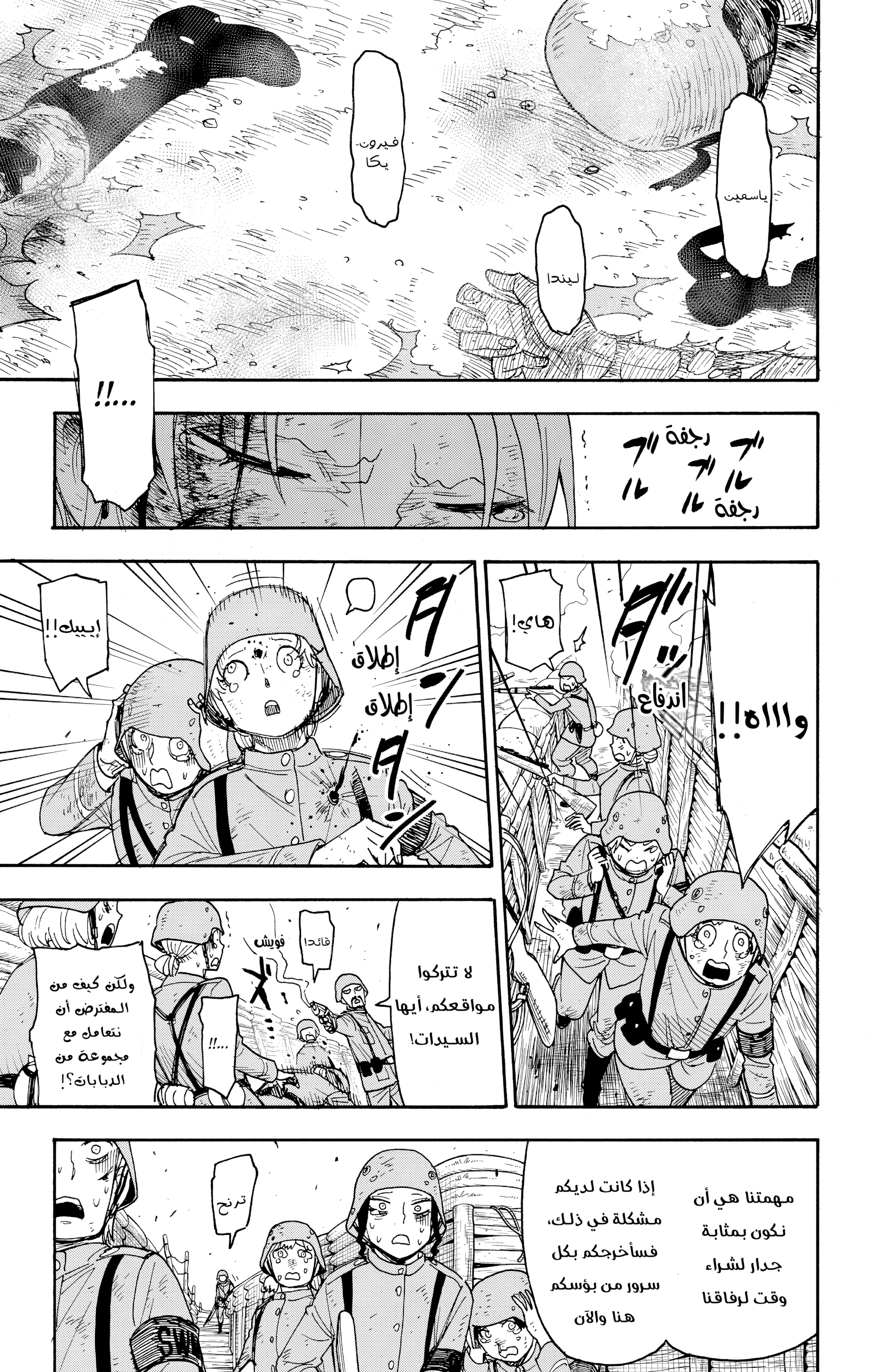 Read Spy x Family ar Manga Online