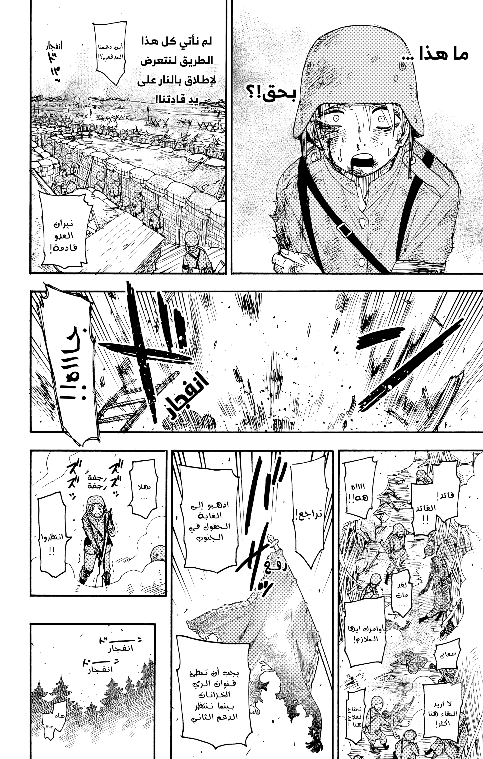 Read Spy x Family ar Manga Online