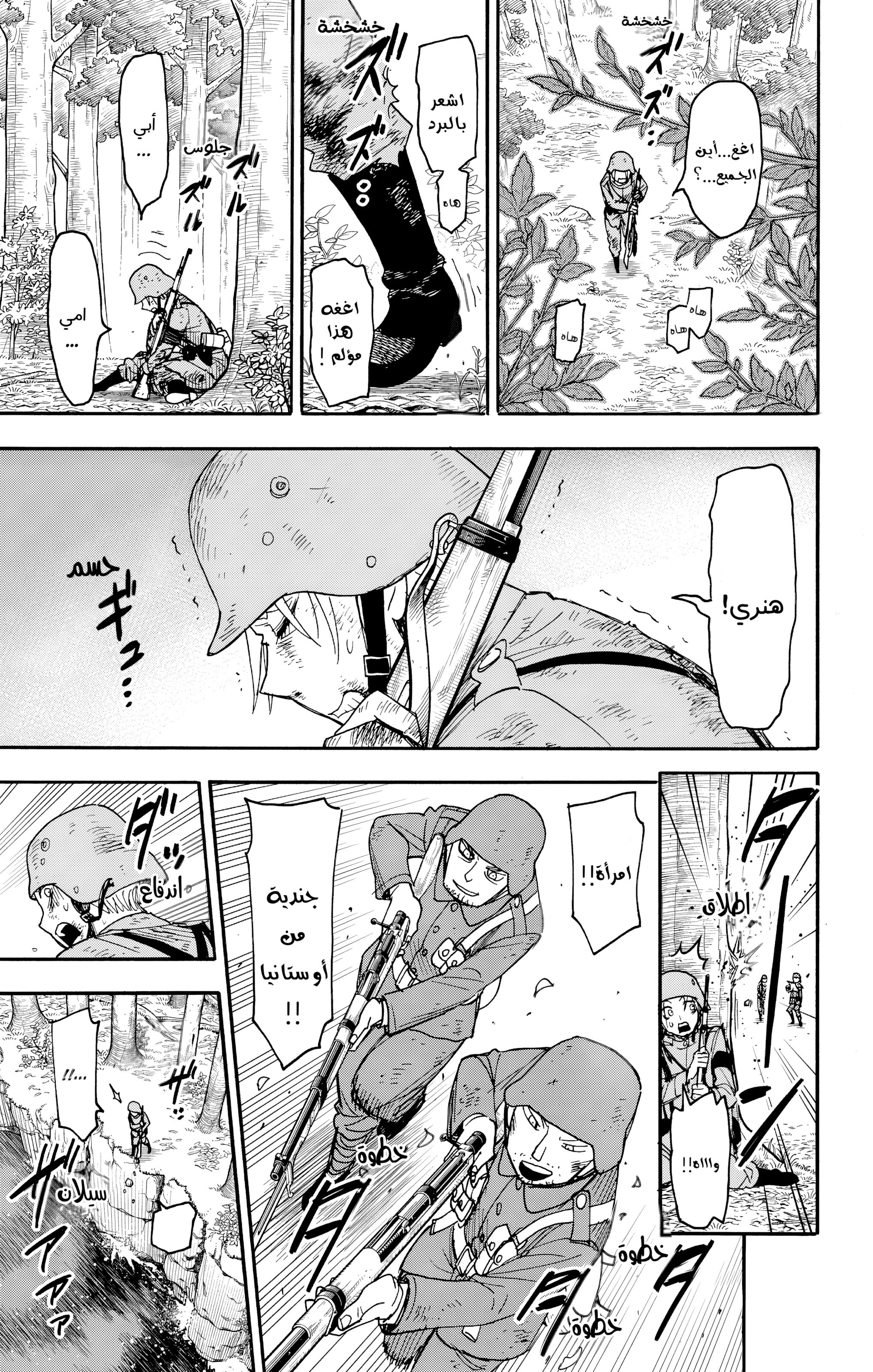 Read Spy x Family ar Manga Online