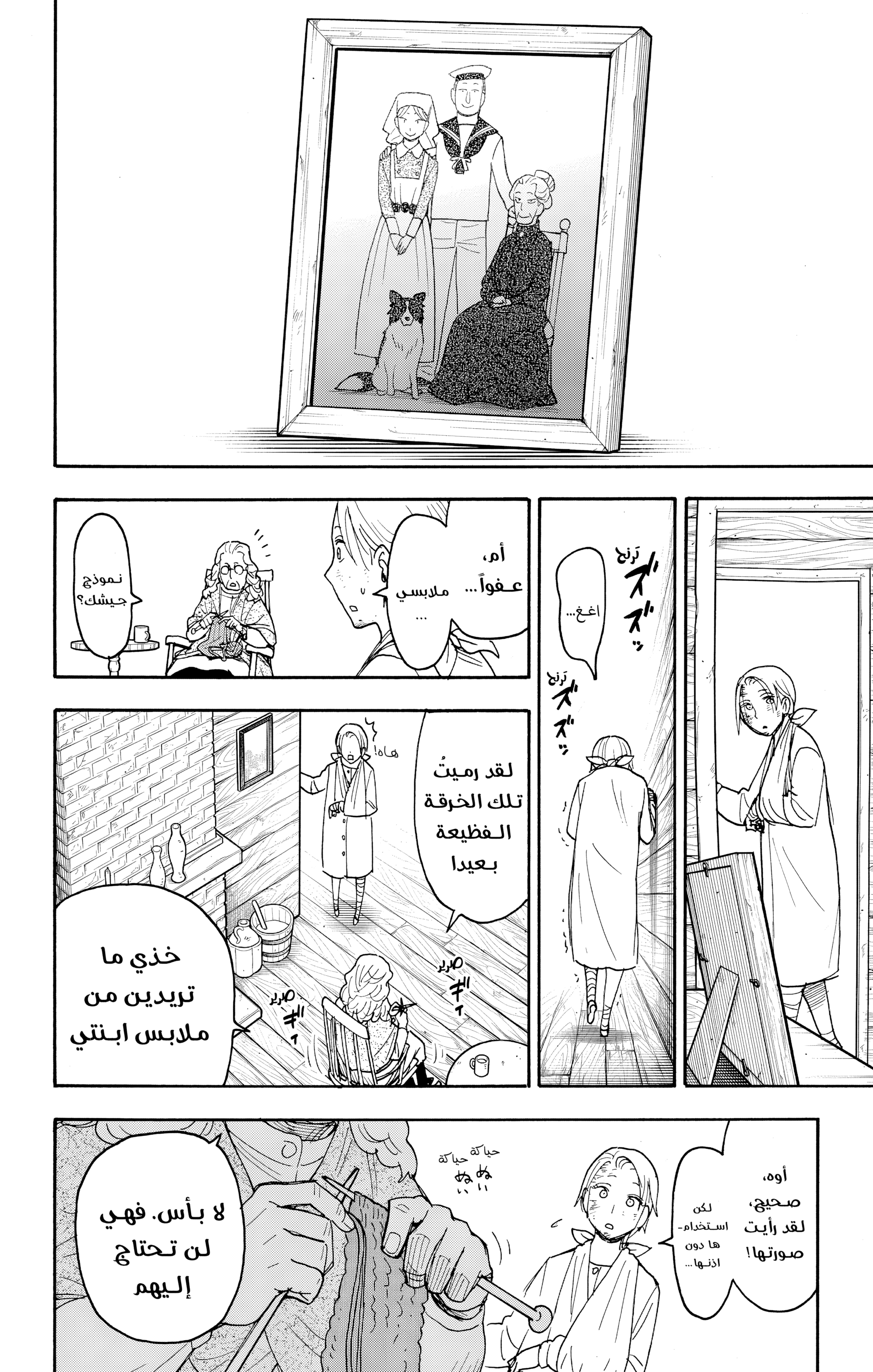 Read Spy x Family ar Manga Online