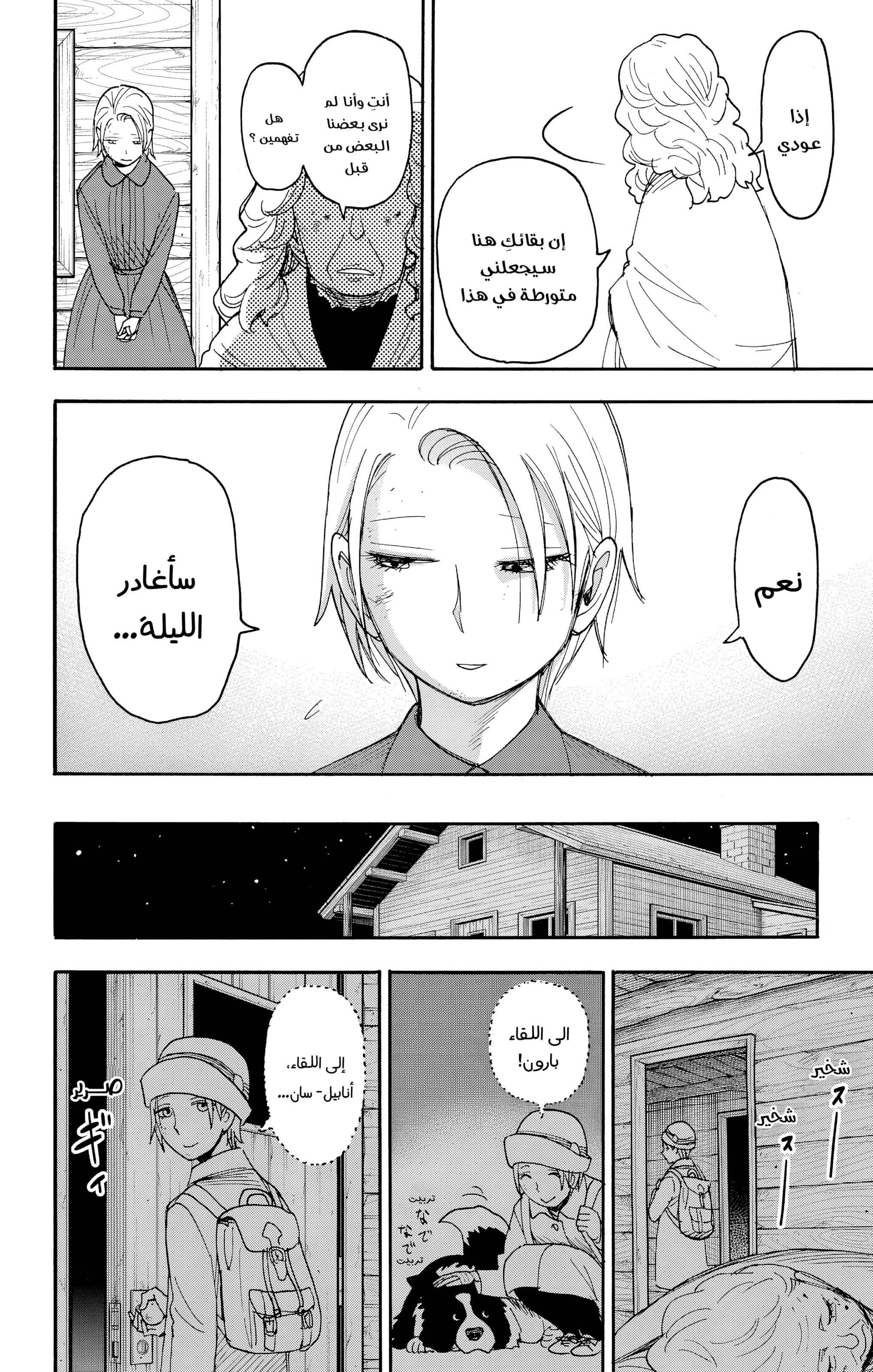 Read Spy x Family ar Manga Online