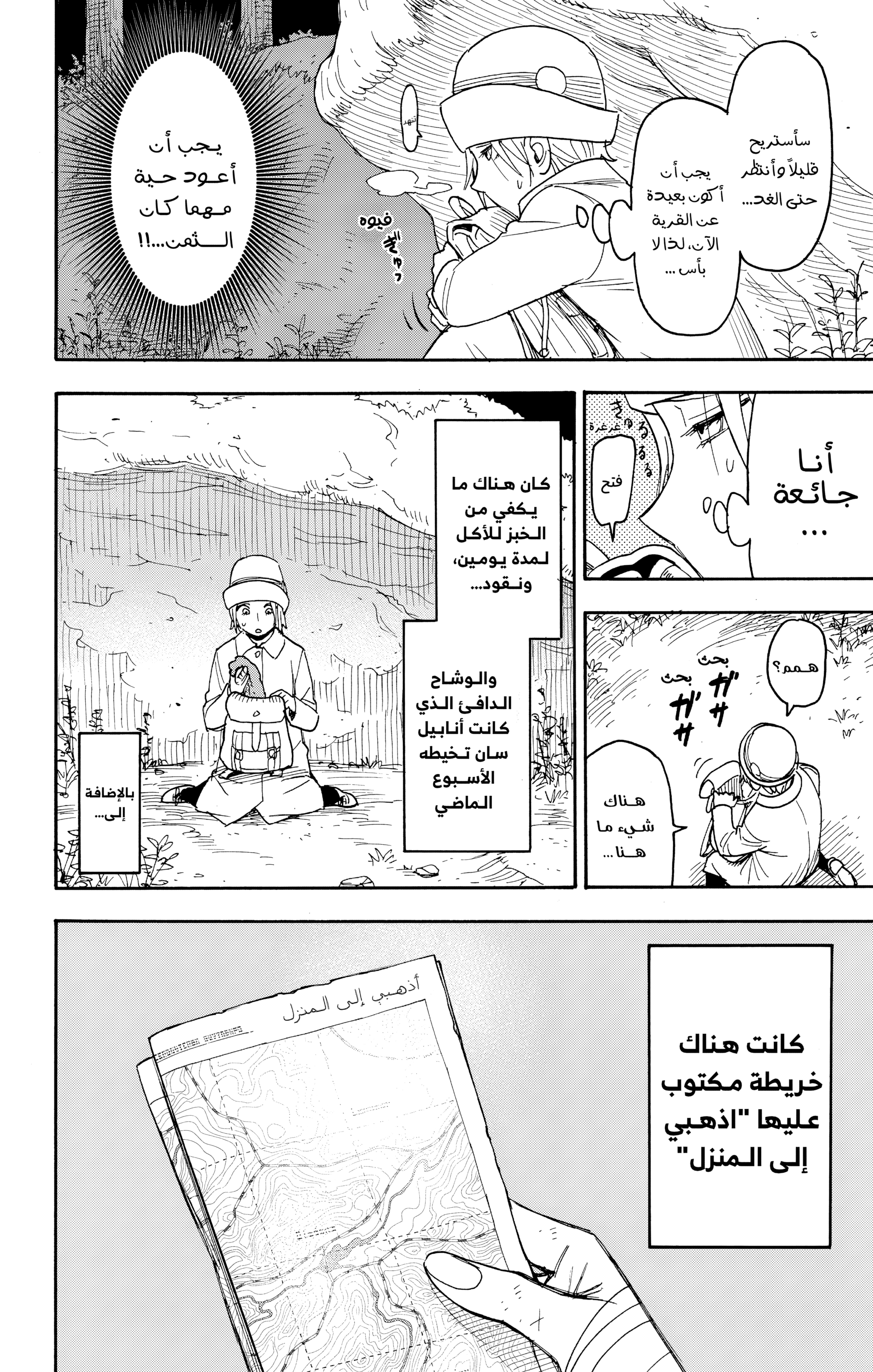 Read Spy x Family ar Manga Online