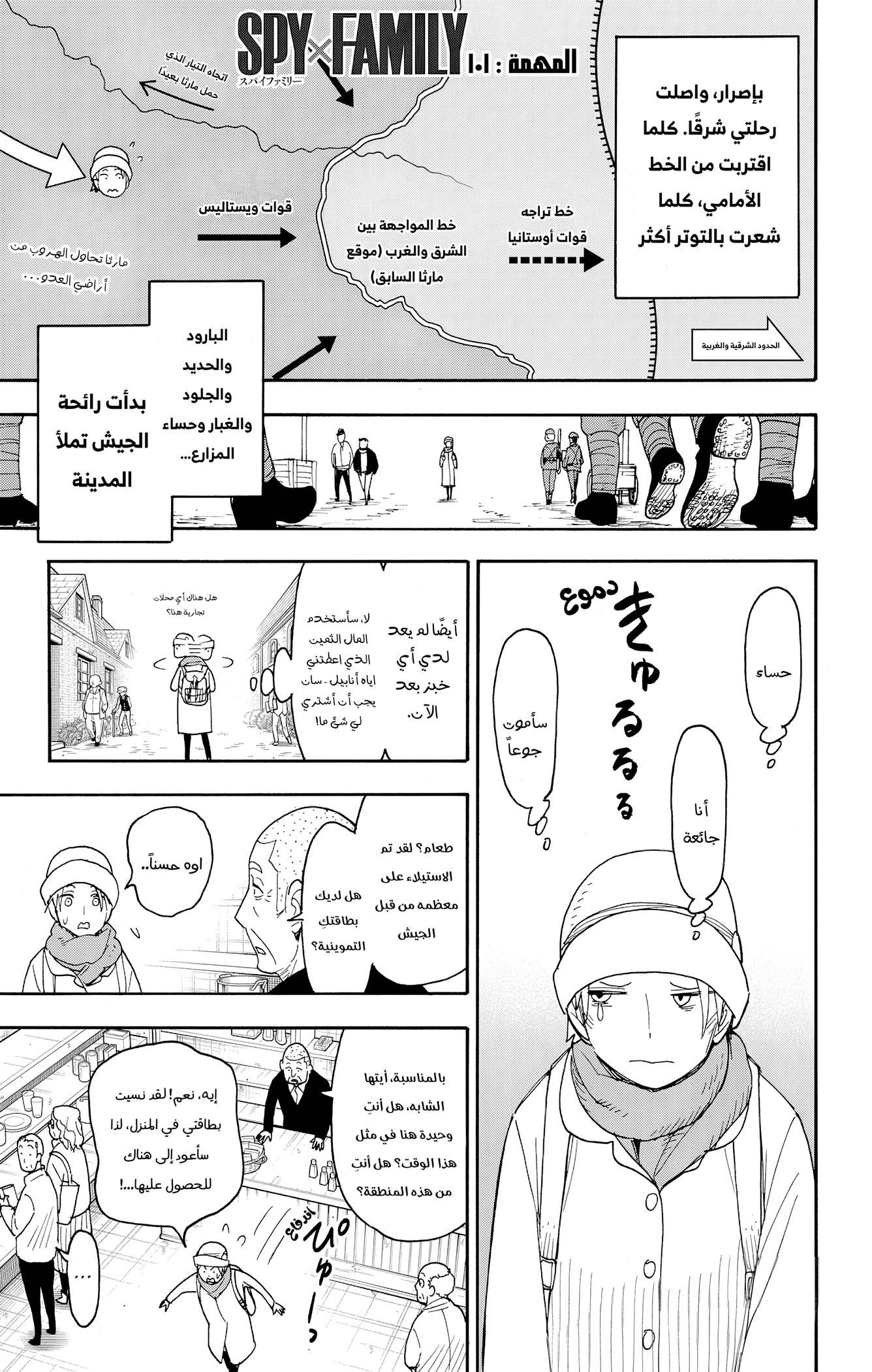 Read Spy x Family ar Manga Online