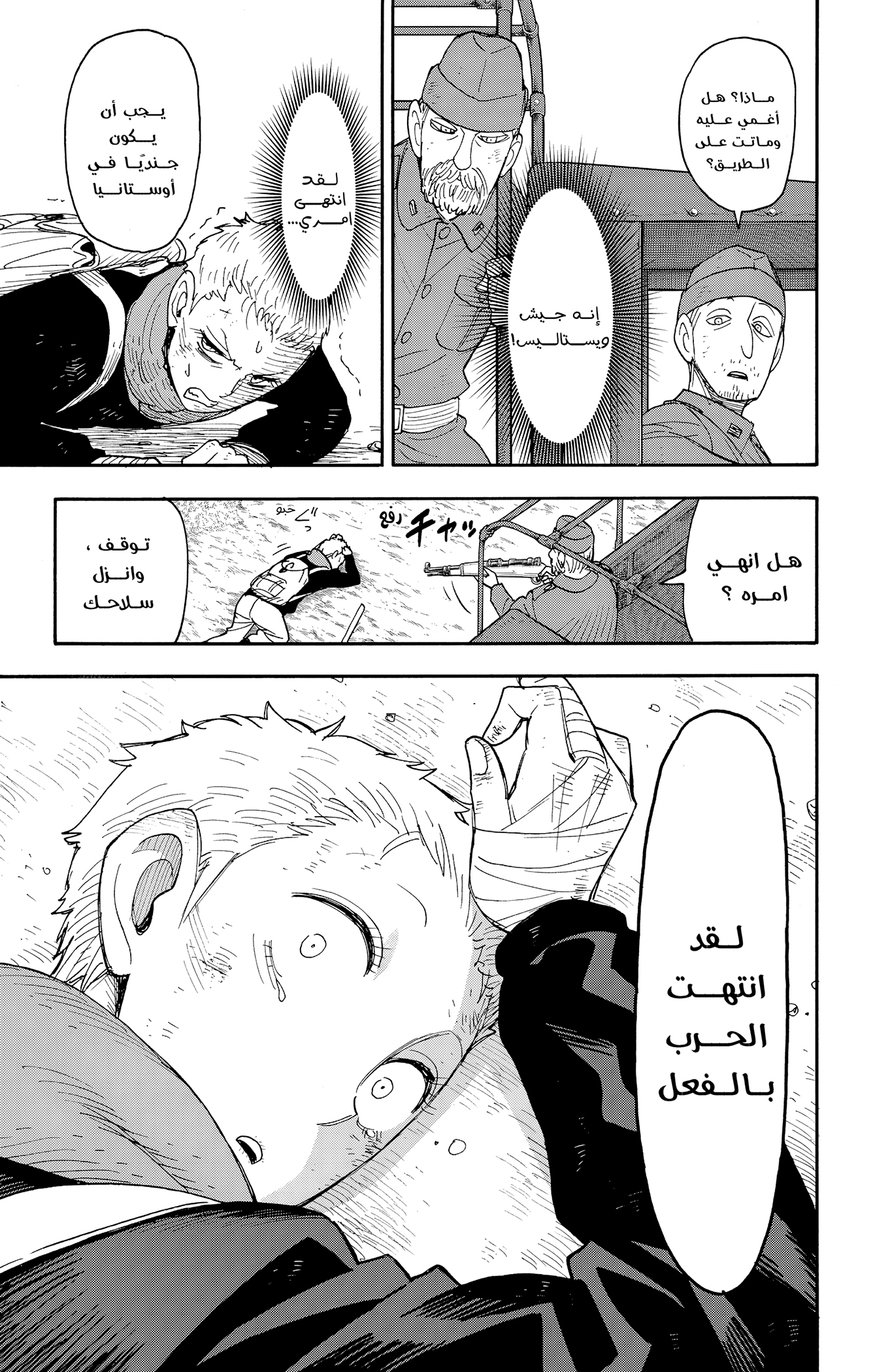 Read Spy x Family ar Manga Online