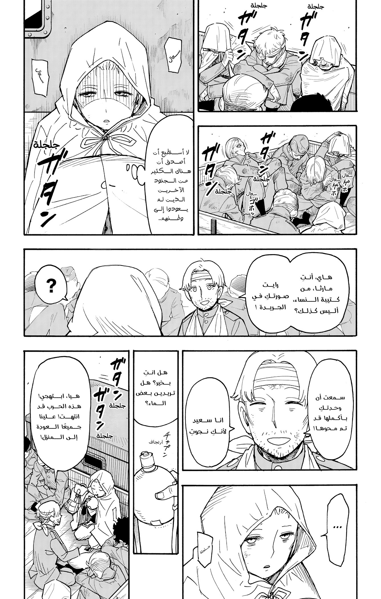 Read Spy x Family ar Manga Online