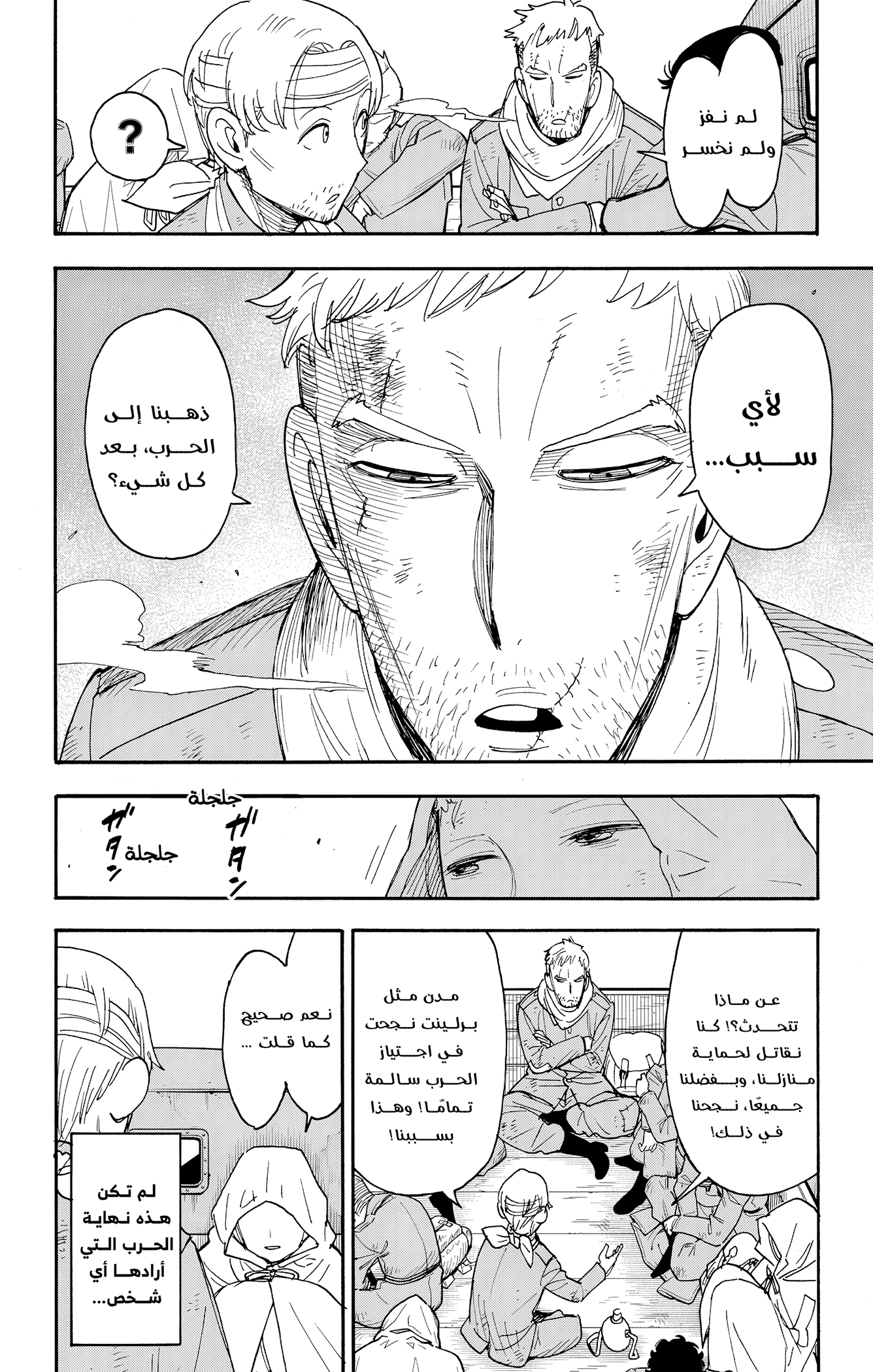 Read Spy x Family ar Manga Online